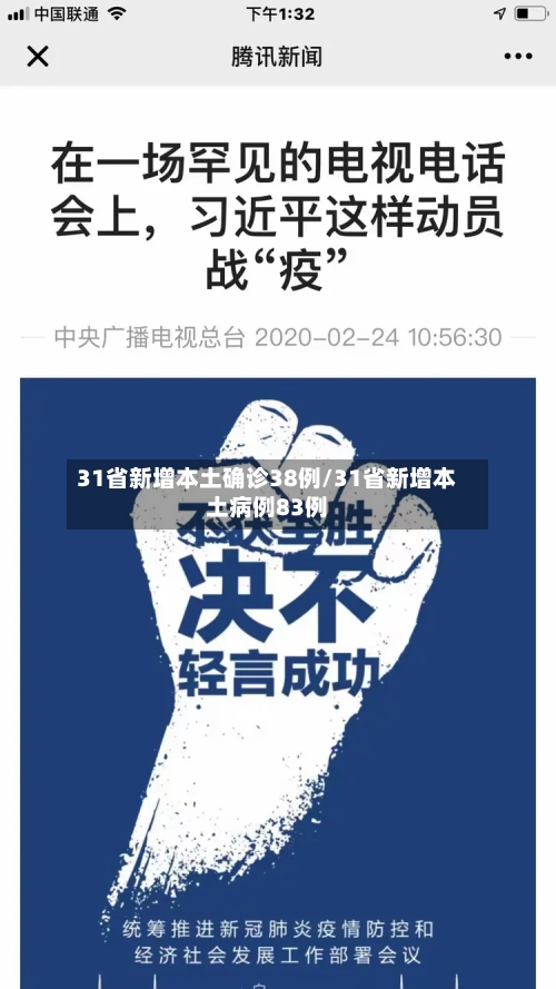 31省新增本土确诊38例/31省新增本土病例83例-第2张图片