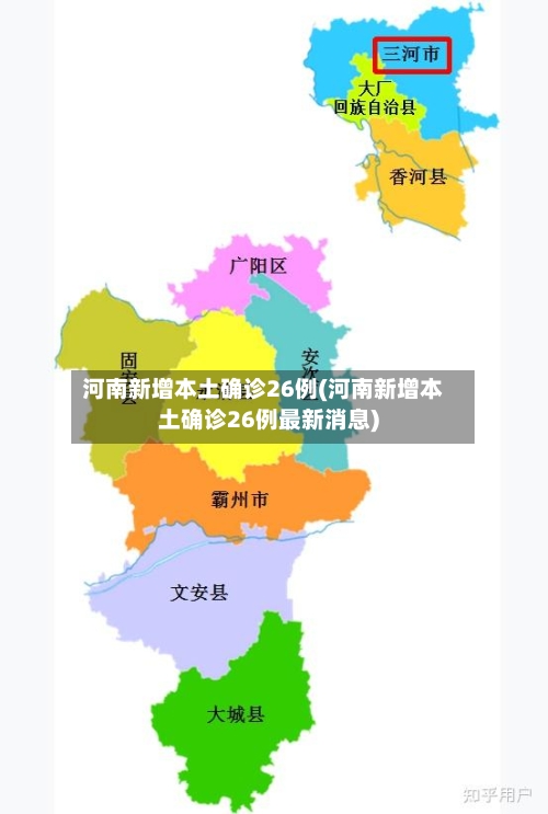 河南新增本土确诊26例(河南新增本土确诊26例最新消息)