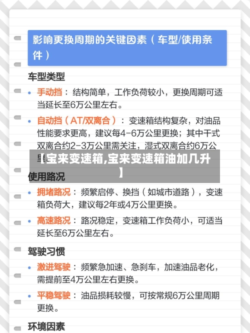 【宝来变速箱,宝来变速箱油加几升】