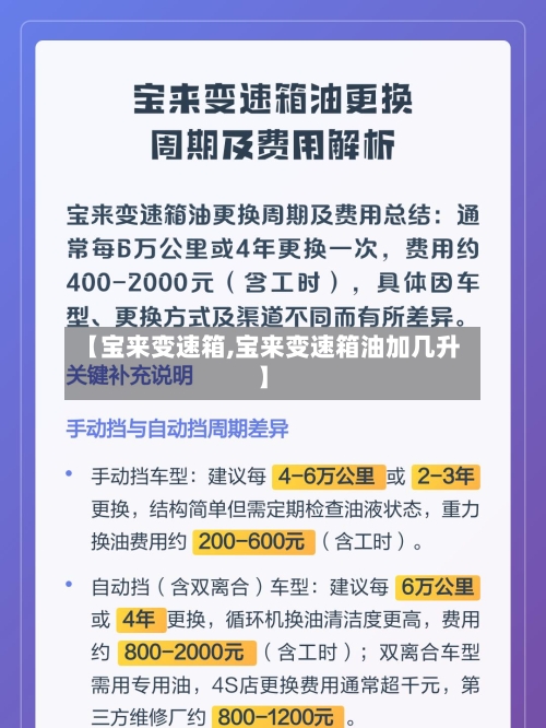 【宝来变速箱,宝来变速箱油加几升】-第2张图片