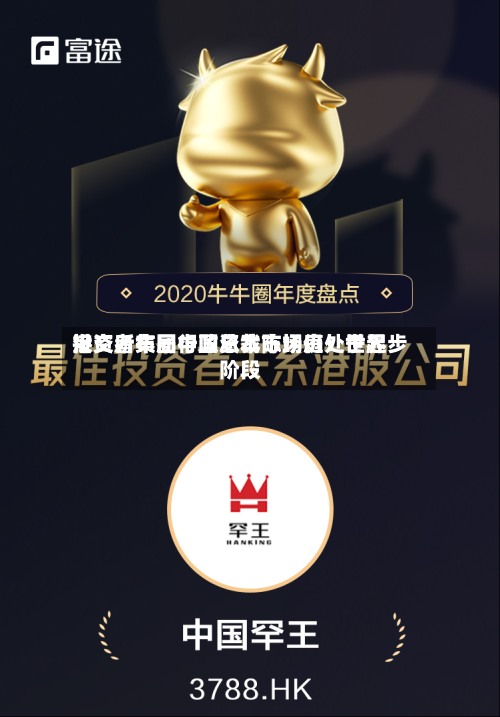 港交所集团行政总裁陈翊庭:世界
投资者布局中国资本市场仍处于起步阶段-第2张图片
