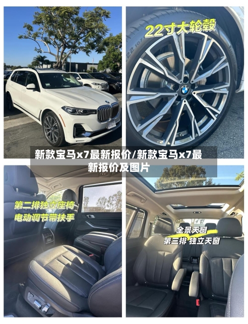 新款宝马x7最新报价/新款宝马x7最新报价及图片-第2张图片