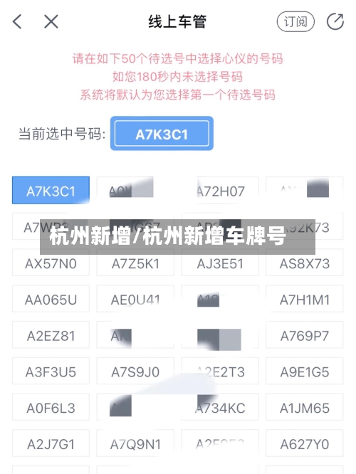 杭州新增/杭州新增车牌号-第2张图片