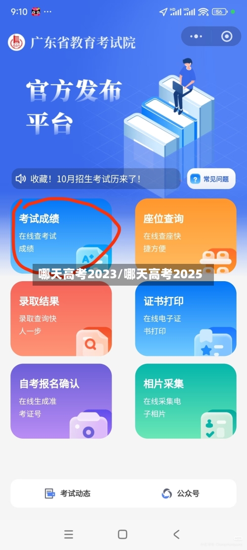 哪天高考2023/哪天高考2025-第3张图片