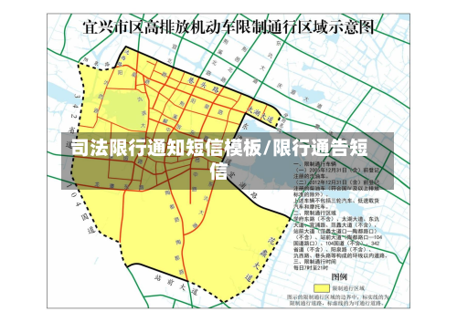 司法限行通知短信模板/限行通告短信-第2张图片