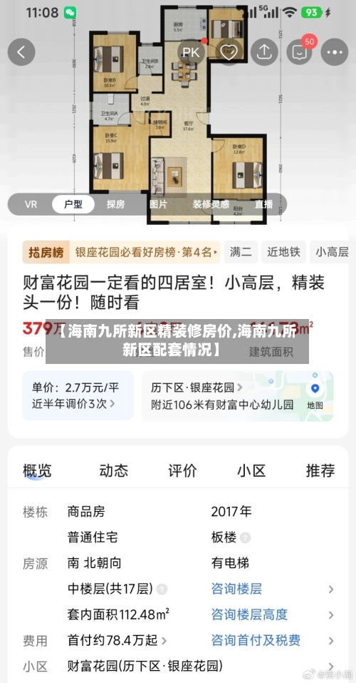 【海南九所新区精装修房价,海南九所新区配套情况】