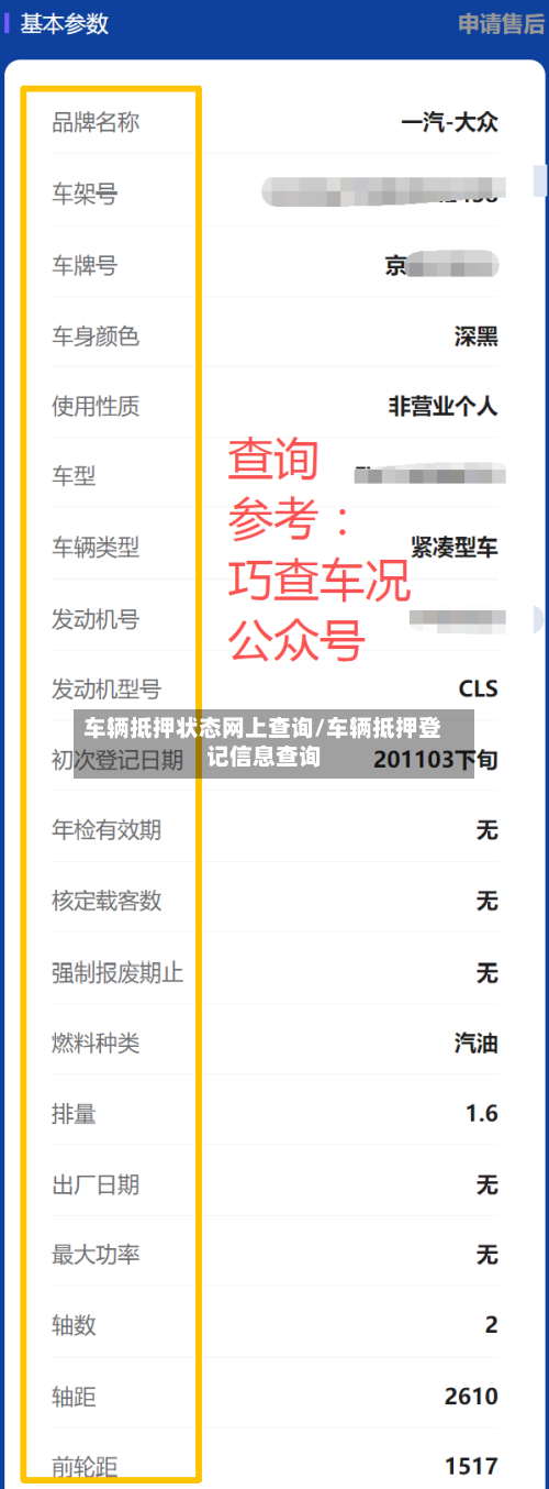 车辆抵押状态网上查询/车辆抵押登记信息查询-第3张图片