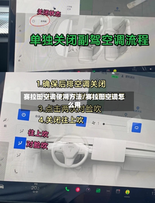 赛拉图空调使用方法/赛拉图空调怎么用-第2张图片