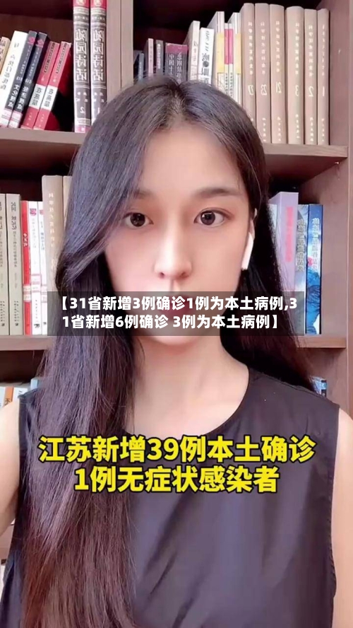 【31省新增3例确诊1例为本土病例,31省新增6例确诊 3例为本土病例】-第2张图片