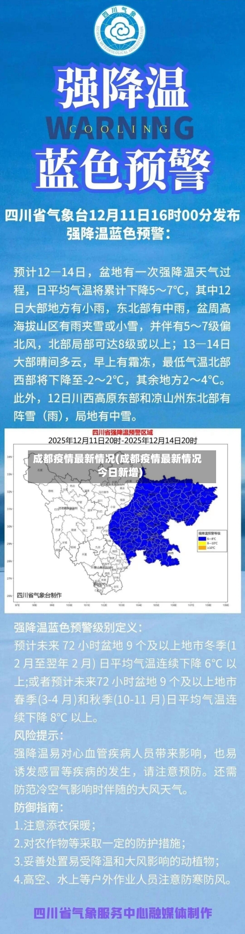 成都疫情最新情况(成都疫情最新情况今日新增)-第2张图片