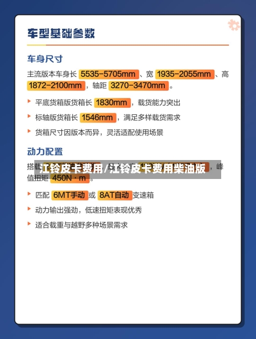 江铃皮卡费用/江铃皮卡费用柴油版-第2张图片