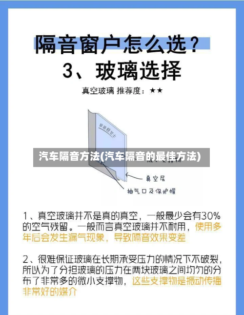 汽车隔音方法(汽车隔音的最佳方法)-第3张图片