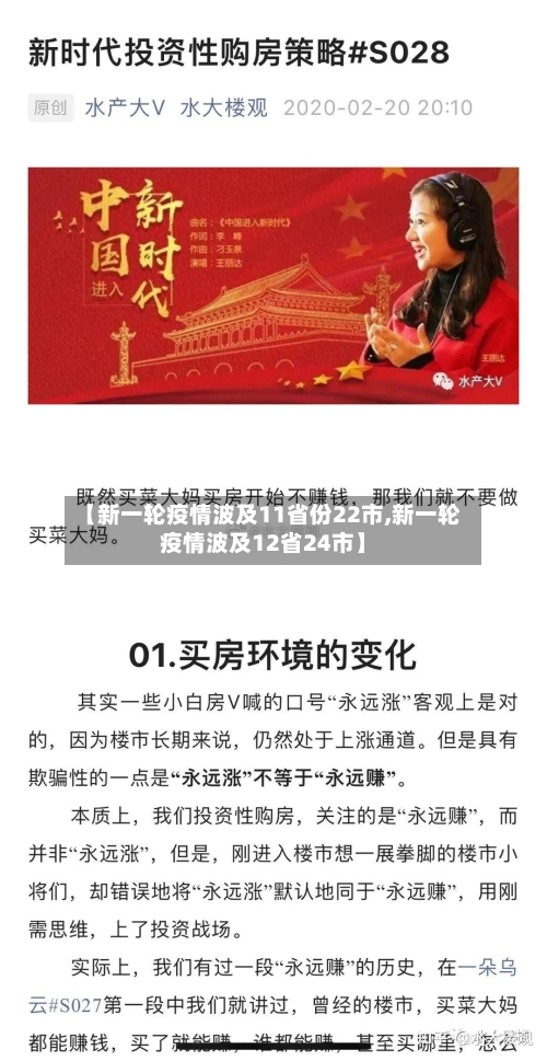 【新一轮疫情波及11省份22市,新一轮疫情波及12省24市】-第2张图片