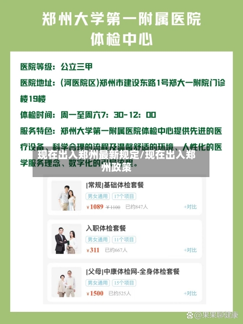 现在出入郑州最新规定/现在出入郑州政策-第2张图片