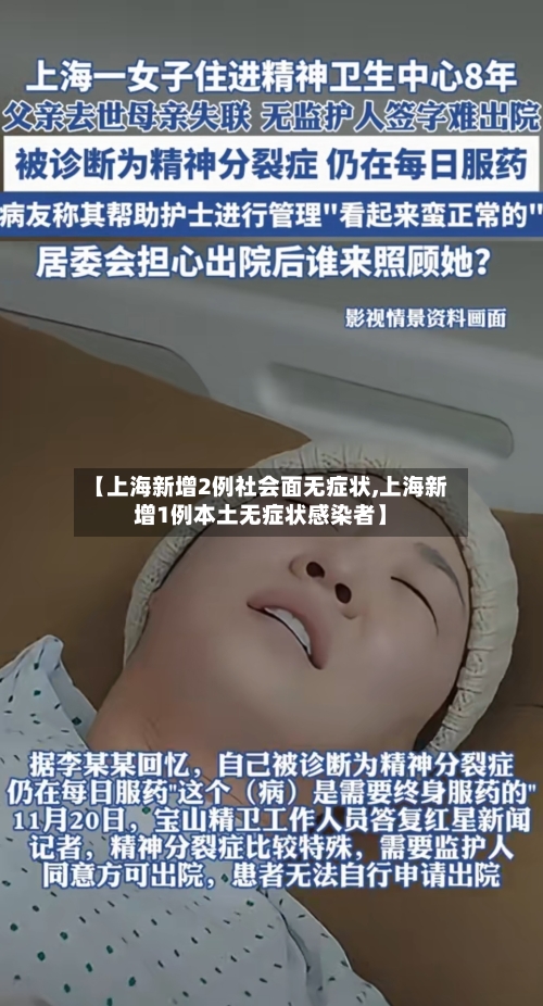 【上海新增2例社会面无症状,上海新增1例本土无症状感染者】