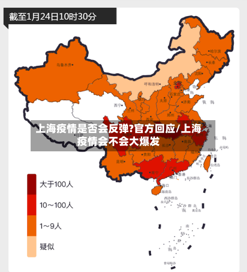 上海疫情是否会反弹?官方回应/上海疫情会不会大爆发-第2张图片