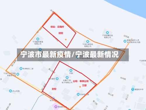 宁波市最新疫情/宁波最新情况