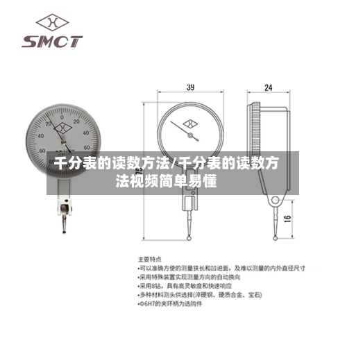 千分表的读数方法/千分表的读数方法视频简单易懂-第3张图片