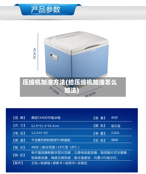 压缩机加油方法(给压缩机加油怎么加法)