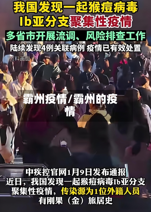 霸州疫情/霸州的疫情