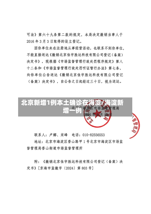 北京新增1例本土确诊在海淀/海淀新增一例-第2张图片