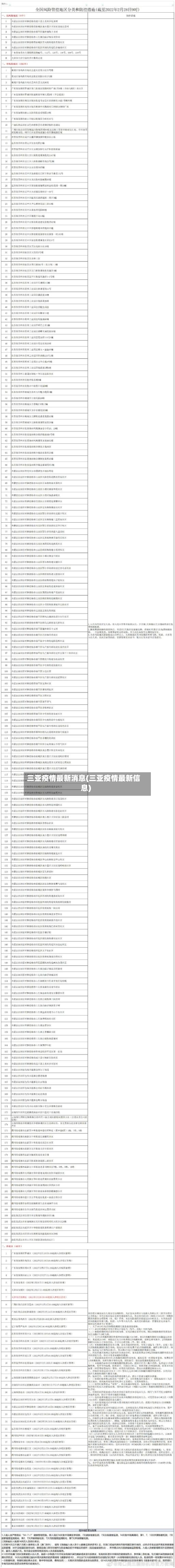 三亚疫情最新消息(三亚疫情最新信息)-第2张图片