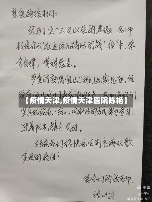 【疫情天津,疫情天津医院陈艳】-第3张图片