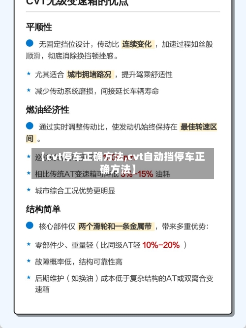 【cvt停车正确方法,cvt自动挡停车正确方法】