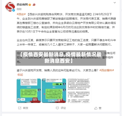 【疫情西安最新消息,疫情最新情况最新消息西安】-第3张图片