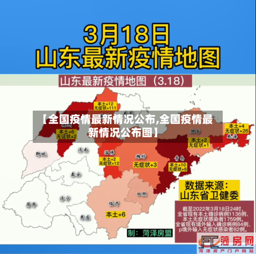 【全国疫情最新情况公布,全国疫情最新情况公布图】-第3张图片