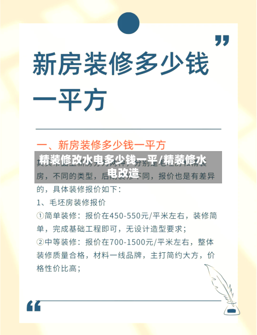 精装修改水电多少钱一平/精装修水电改造-第2张图片
