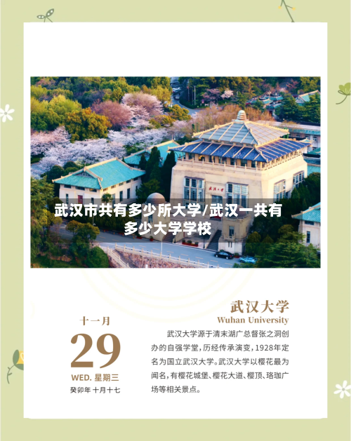 武汉市共有多少所大学/武汉一共有多少大学学校-第2张图片