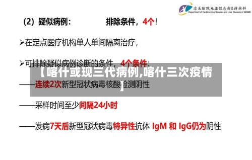【喀什或现三代病例,喀什三次疫情】-第3张图片