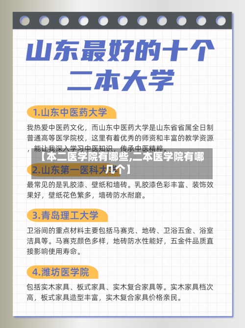 【本二医学院有哪些,二本医学院有哪几个】