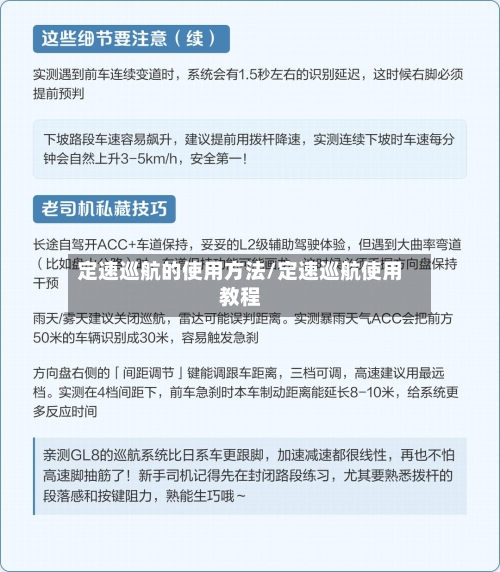 定速巡航的使用方法/定速巡航使用教程