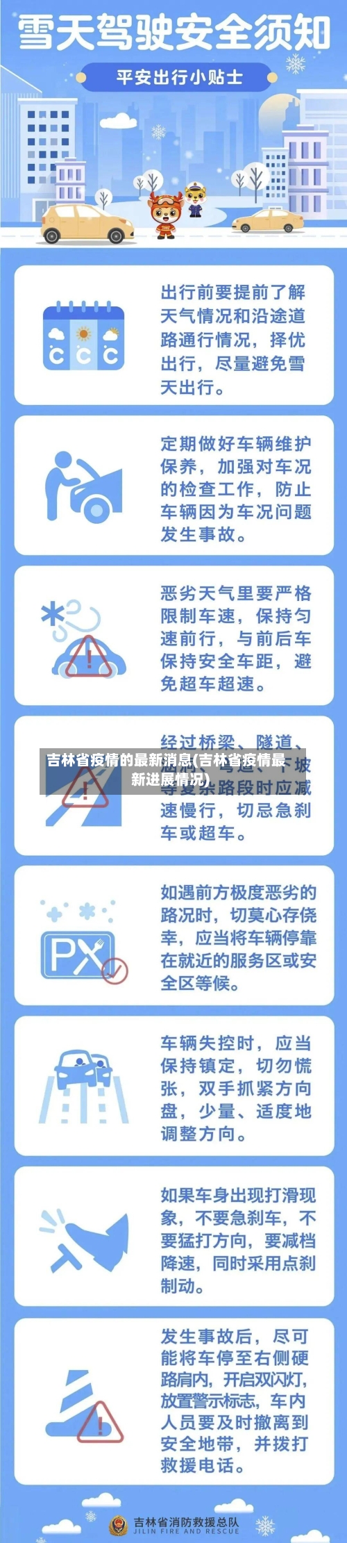 吉林省疫情的最新消息(吉林省疫情最新进展情况)
