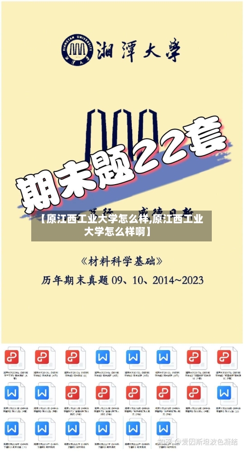 【原江西工业大学怎么样,原江西工业大学怎么样啊】