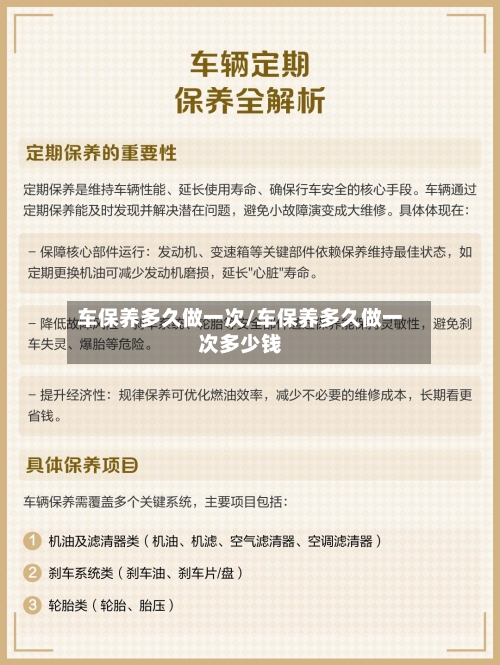 车保养多久做一次/车保养多久做一次多少钱-第3张图片