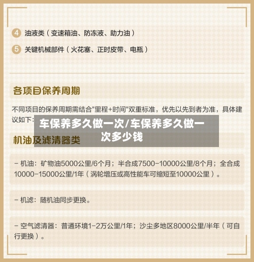 车保养多久做一次/车保养多久做一次多少钱-第2张图片