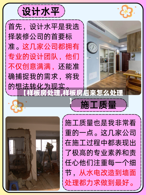 【样板房处理,样板房后来怎么处理】
