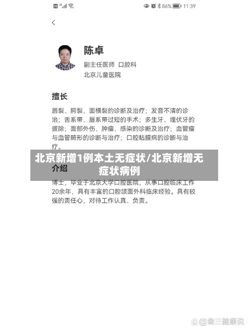 北京新增1例本土无症状/北京新增无症状病例-第3张图片