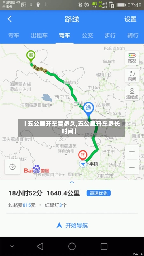 【五公里开车要多久,五公里开车多长时间】-第2张图片