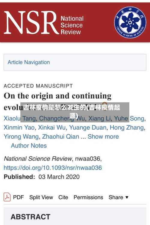 吉林疫情是怎么发生的(吉林疫情起源)