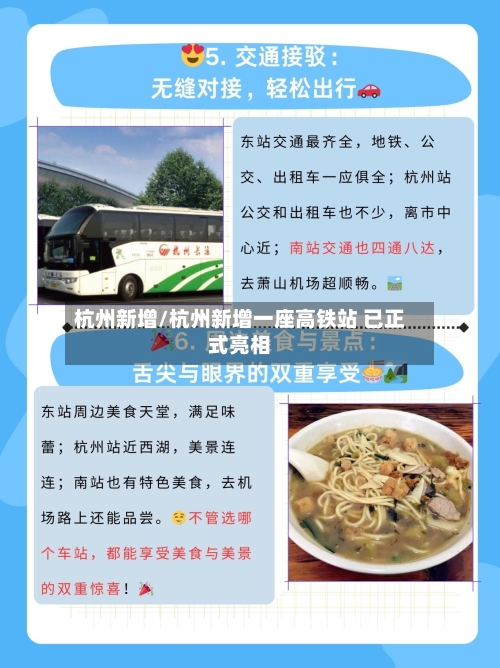 杭州新增/杭州新增一座高铁站 已正式亮相-第3张图片