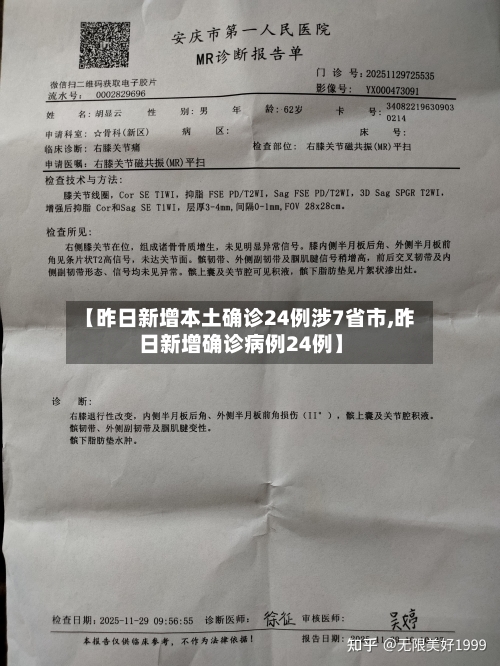 【昨日新增本土确诊24例涉7省市,昨日新增确诊病例24例】-第2张图片