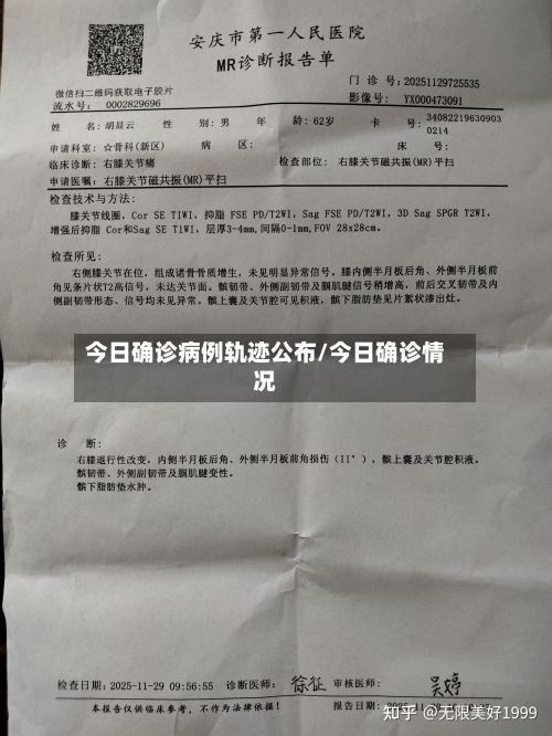 今日确诊病例轨迹公布/今日确诊情况-第2张图片