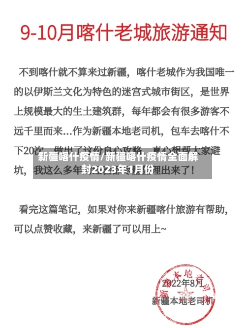 新疆喀什疫情/新疆喀什疫情全面解封2023年1月份-第2张图片