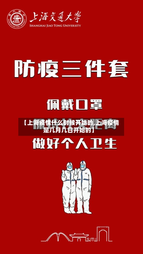 【上海疫情什么时候开始的,上海疫情是几月几日开始的】-第3张图片