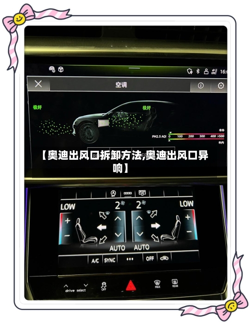 【奥迪出风口拆卸方法,奥迪出风口异响】