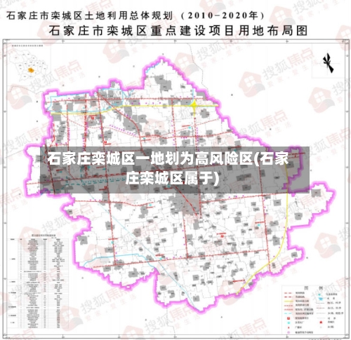 石家庄栾城区一地划为高风险区(石家庄栾城区属于)-第2张图片